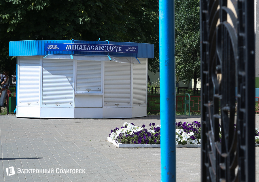 киоск Белсоюзпечать Солигорск