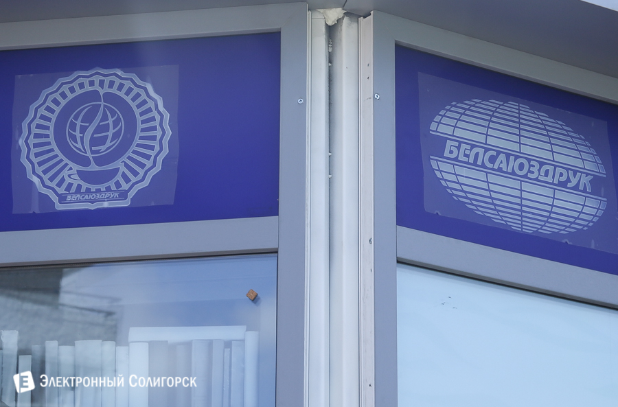 киоск Белсоюзпечать