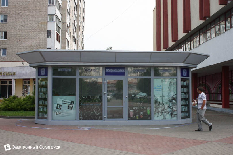 киоск Белсоюзпечать Солигорск