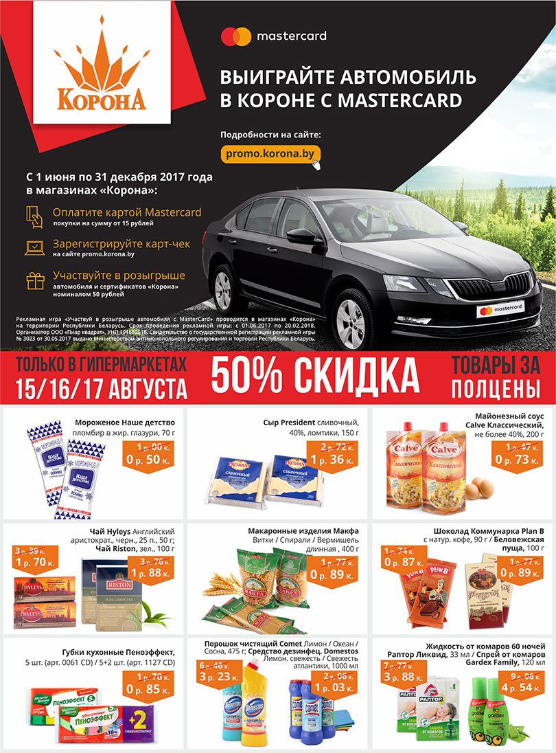 скидки в Короне Солигорск