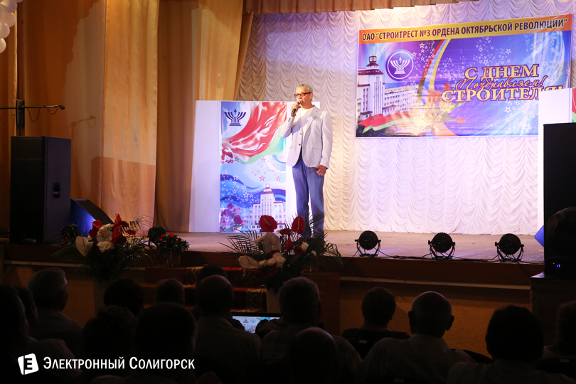 стройтрест Солигорск день строителя