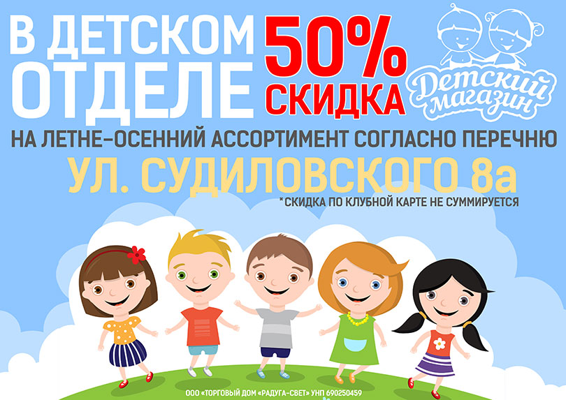 товары к школе Радуга-свет Солигорск