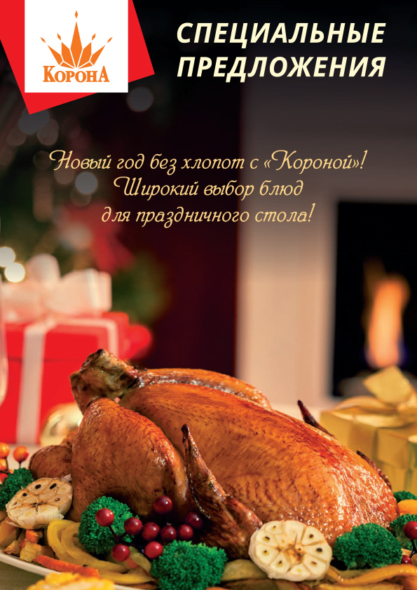 скидки в ТЦ Корона в Солигорске