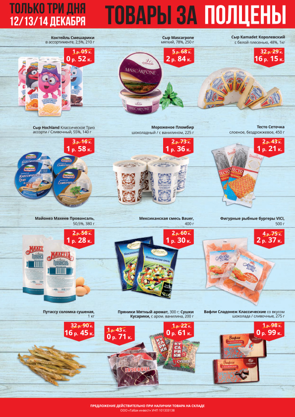 скидки в ТЦ Корона в Солигорске