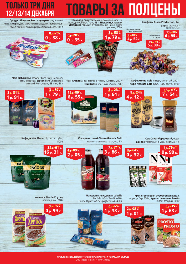 скидки в ТЦ Корона в Солигорске