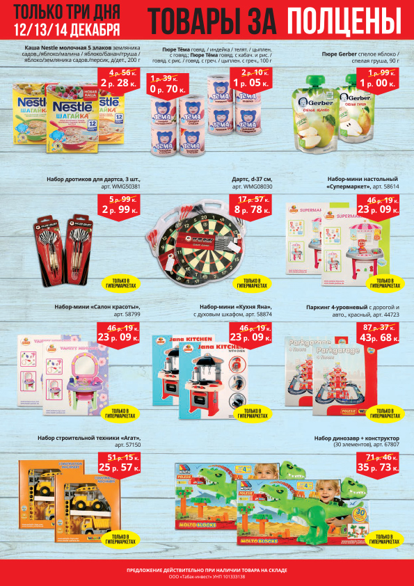 скидки в ТЦ Корона в Солигорске