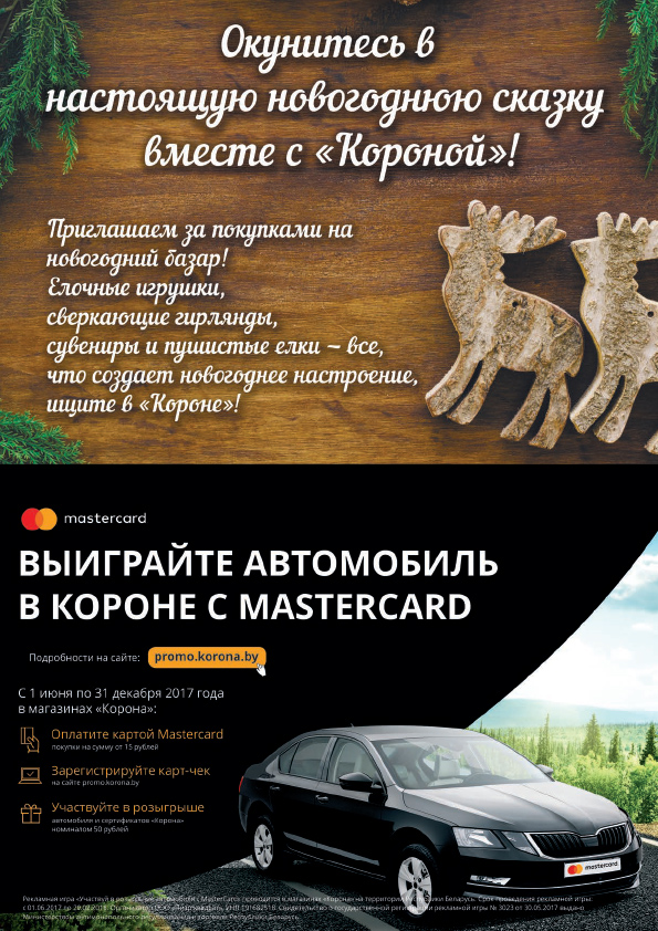 скидки в ТЦ Корона в Солигорске