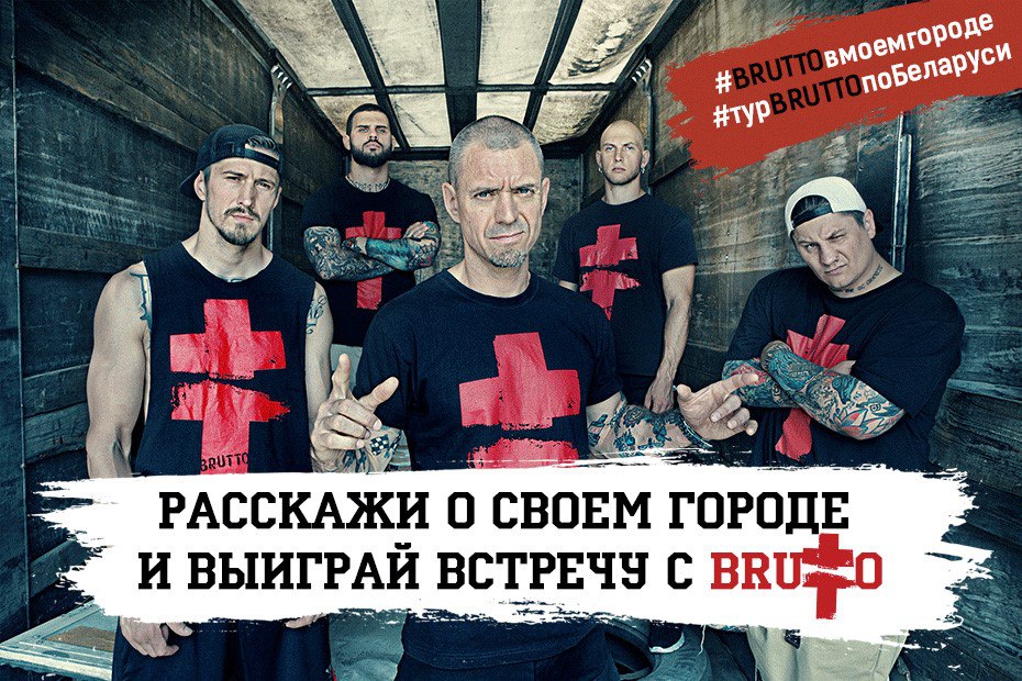 BRUTTO в Солигорске