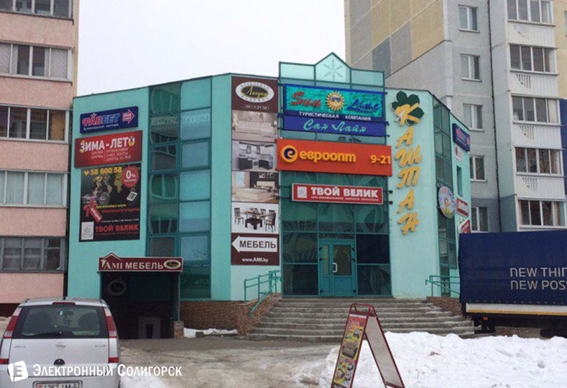 магазин Евроопт Солигорск