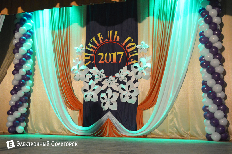 учитель года Солигорск