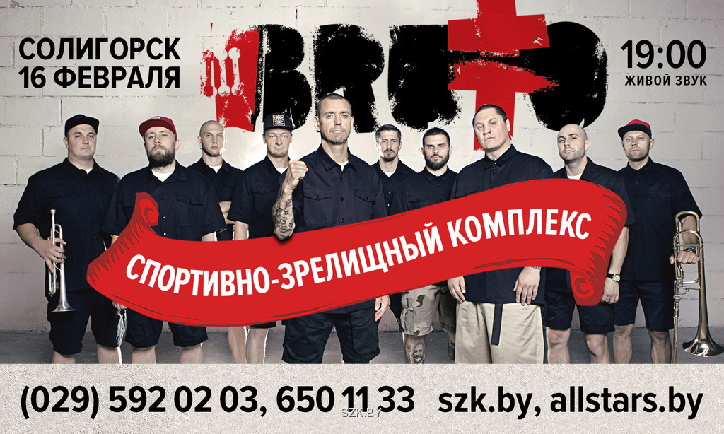 Brutto концерт в Солигорске