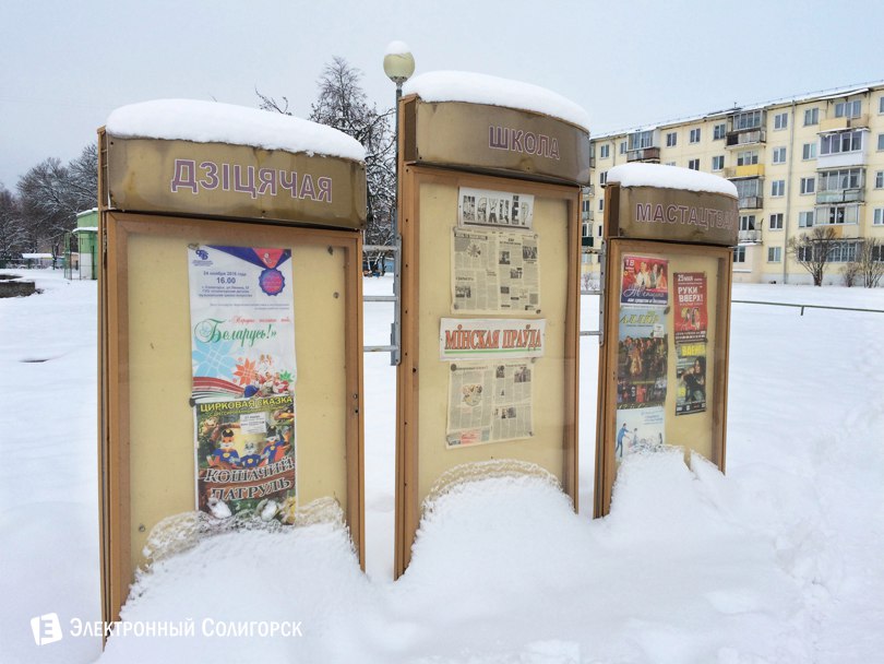 Солигорск газеты