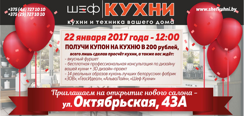 Салоны Шеф кухни и Доктор сна Солигорск