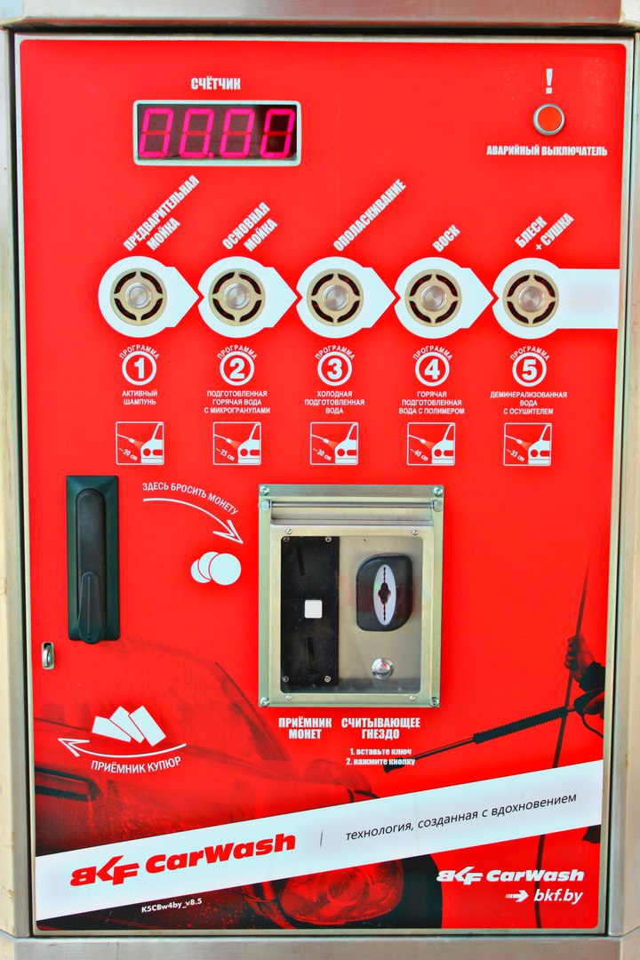 бесконтактная автомойка солигорск