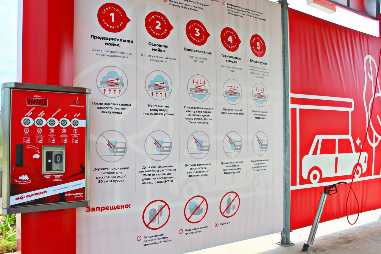 бесконтактная автомойка солигорск