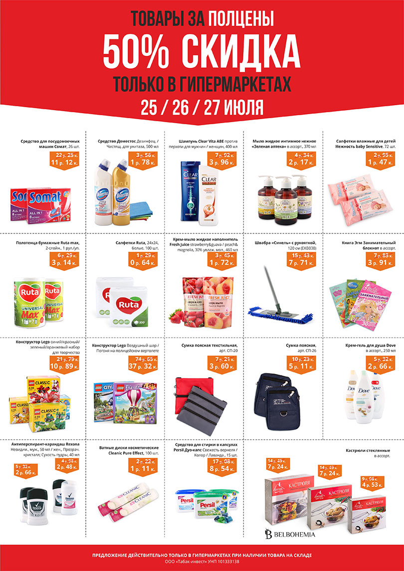 А3 июль промтовары