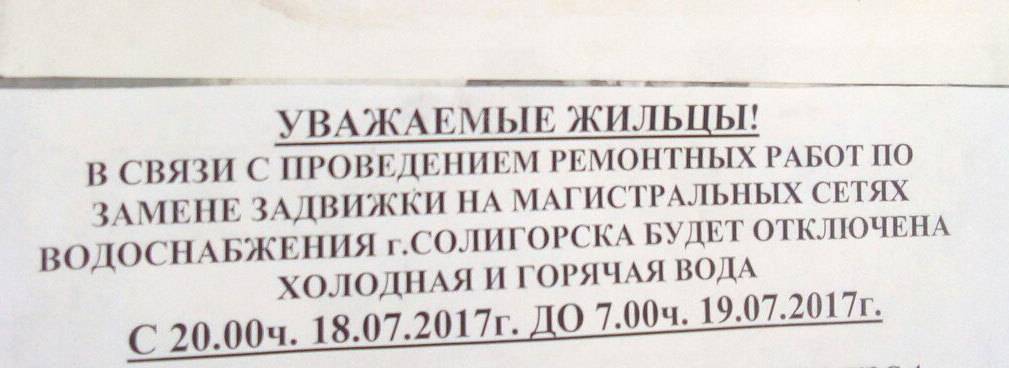 отключение горячей воды