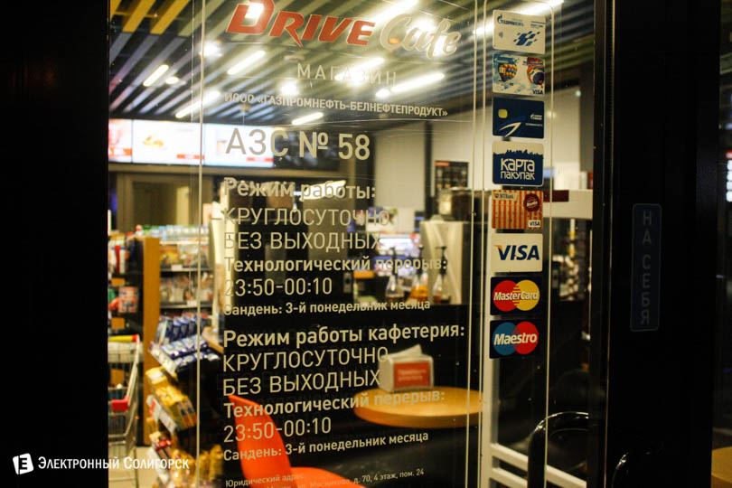 АЗС Солигорск