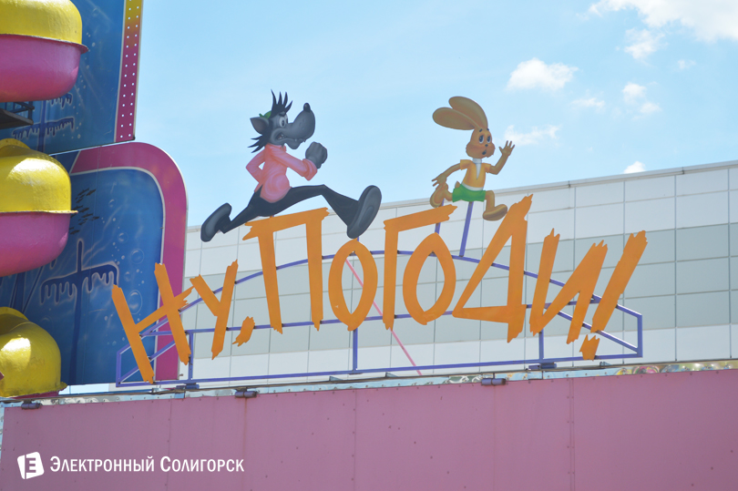 лунапарк Солигорск