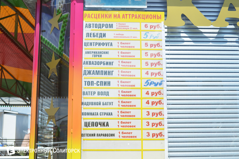 карусели Солигорск