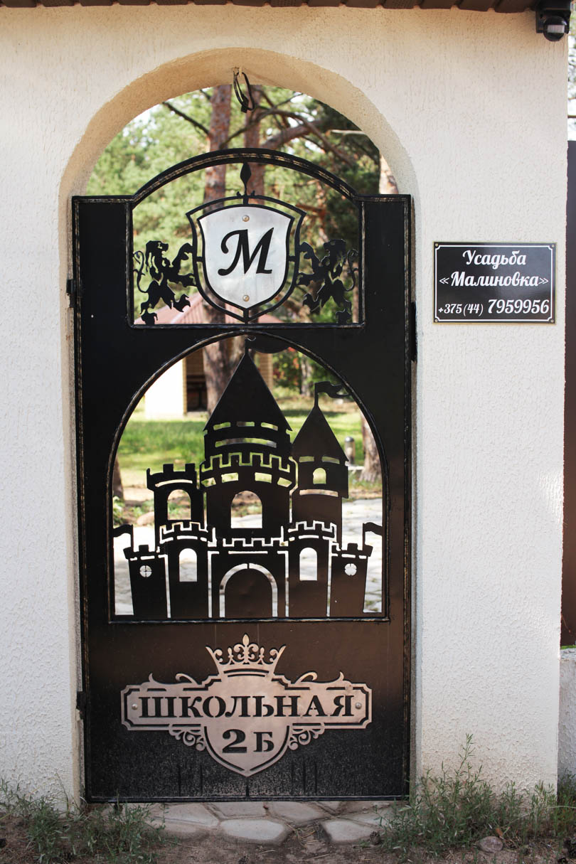 агроусадьба малиновка солигорск