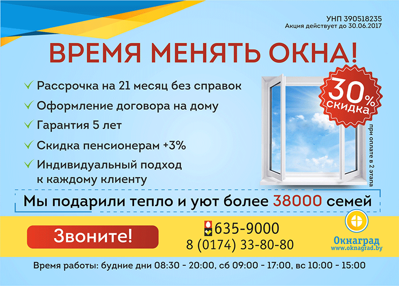 Окнаград Солигорск окна