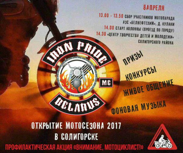 открытие мотосезона-2016