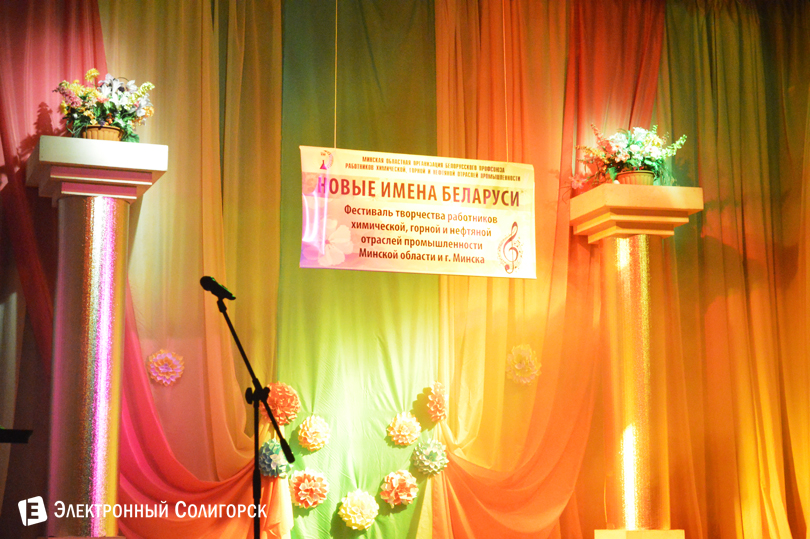 концерт новые имена Солигорск