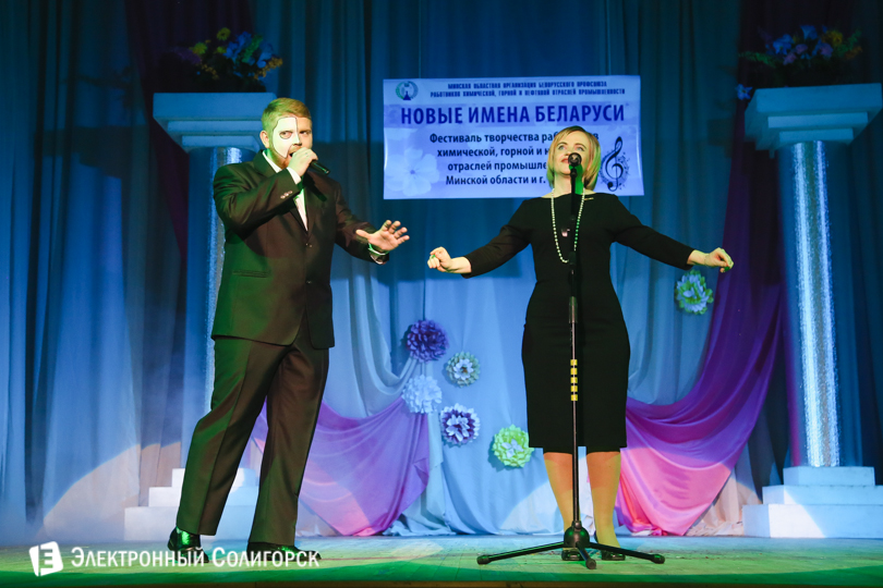 концерт новые имена Солигорск