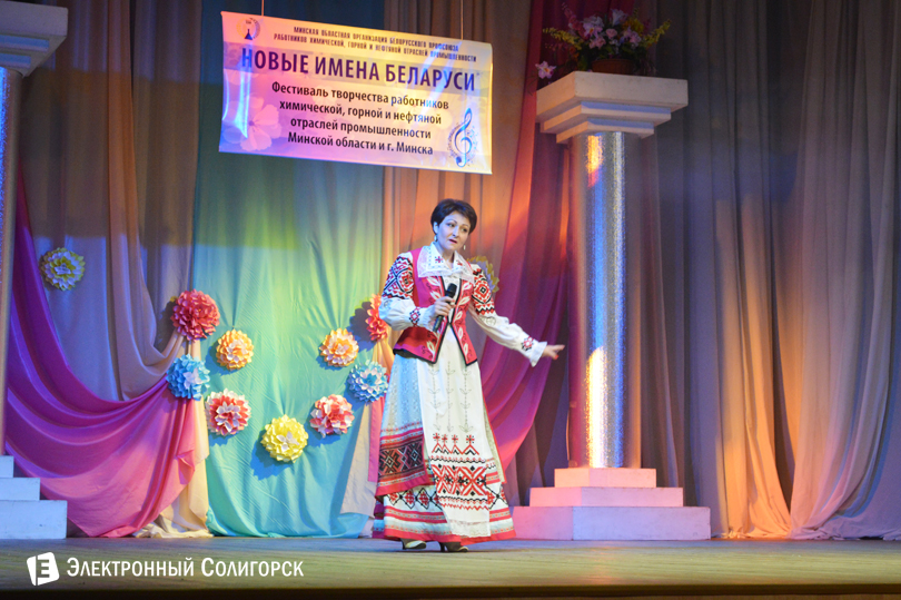 концерт новые имена Солигорск