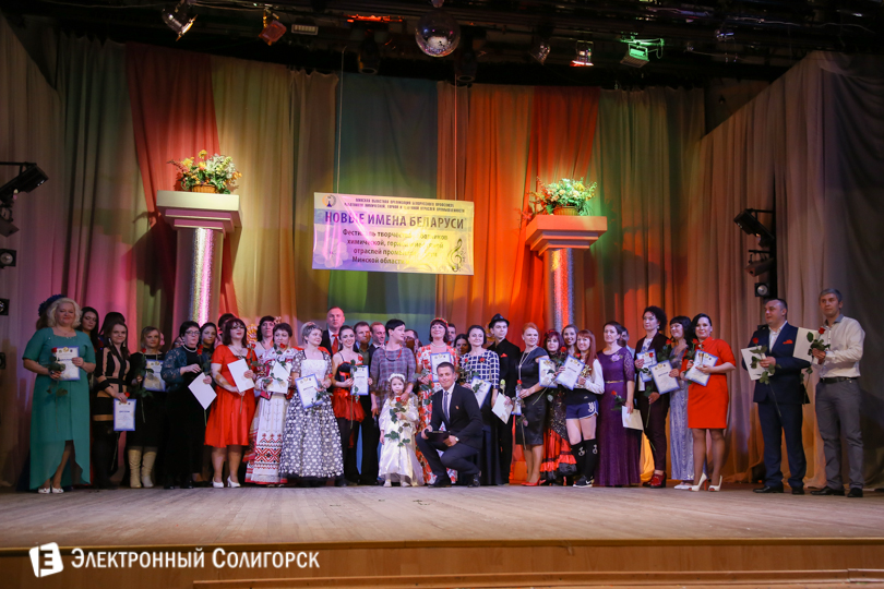 концерт новые имена Солигорск