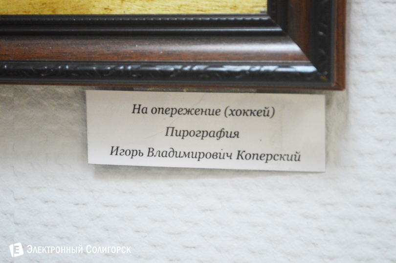 выставка пирографии Солигорск музей
