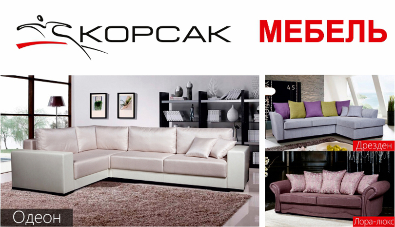 магазин мебели Корсак Солигорск