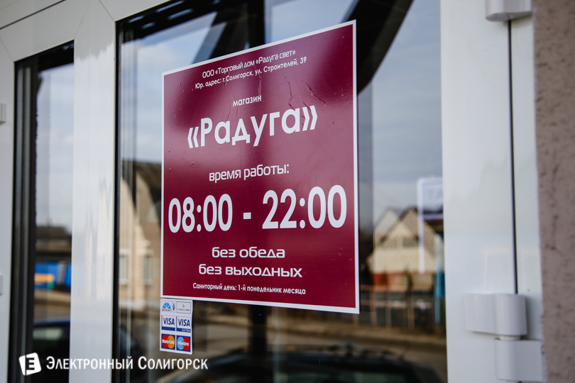 магазин Радуга Слуцк