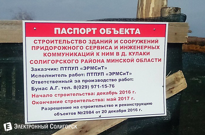 придорожный объект Кулаки