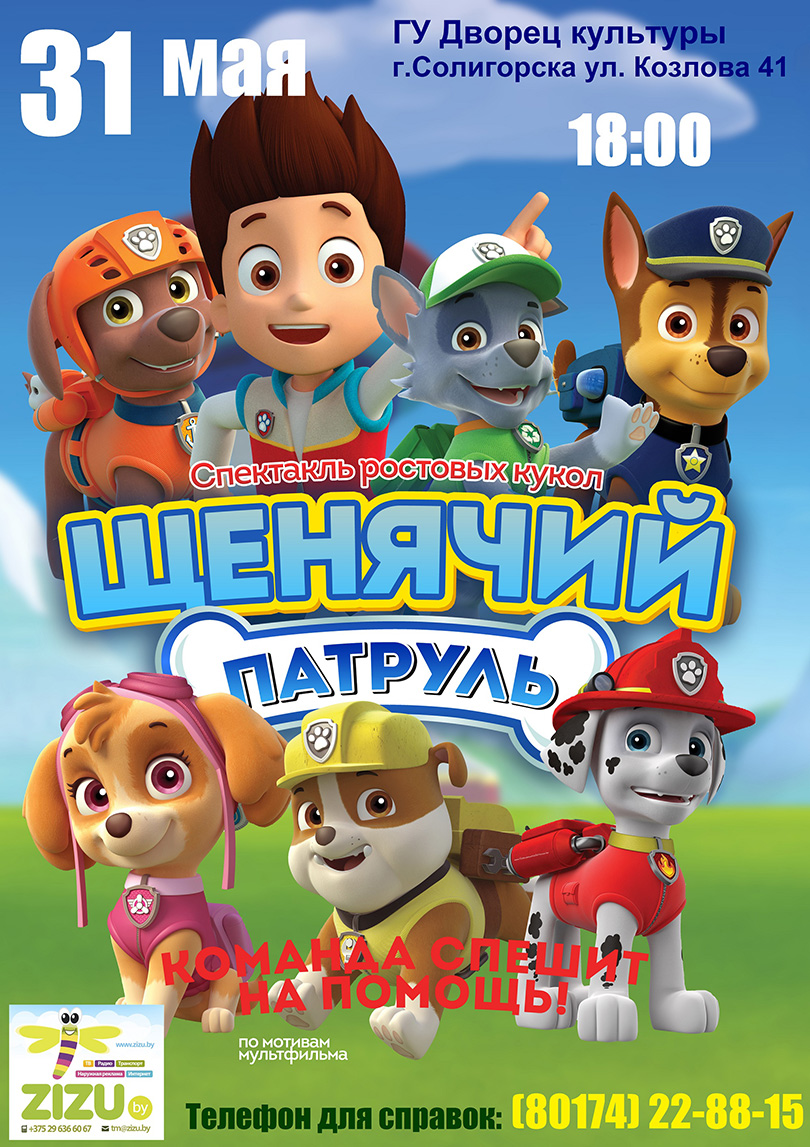 paw patrol tour