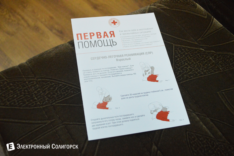 оказание первой помощи Солигорск