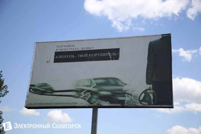 плакат гаи Солигорского РОВД