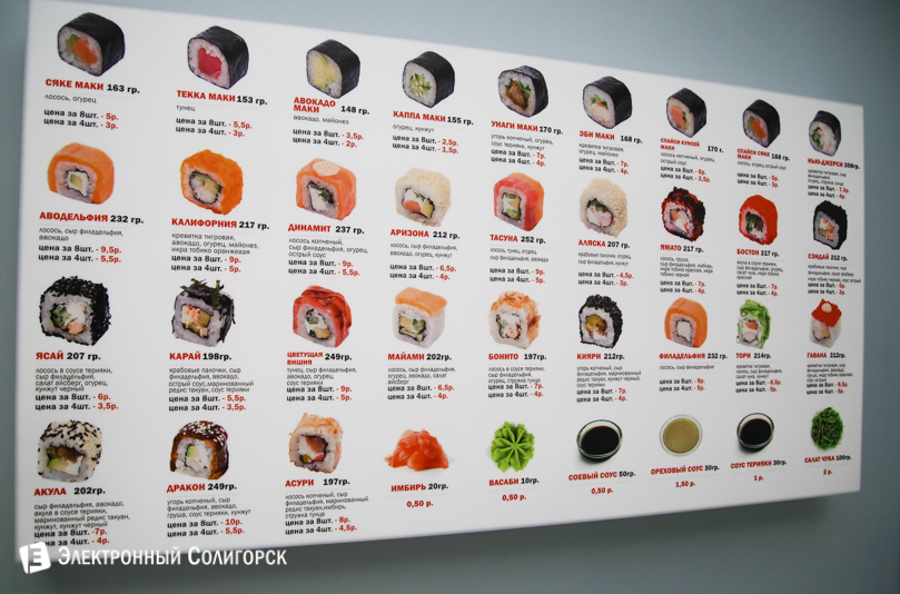 Суши №1 Солигорск