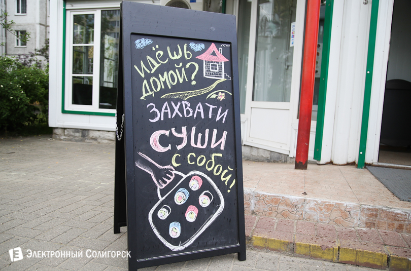 Суши №1 Солигорск