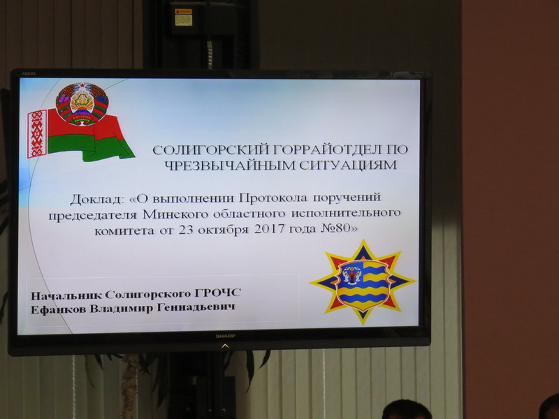 Солигорский ГРОЧС