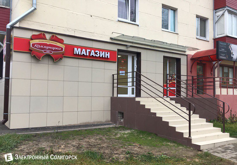магазин коммунарка Солигорск