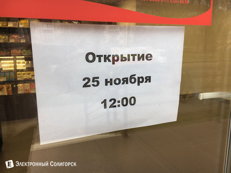 магазин коммунарка Солигорск открытие