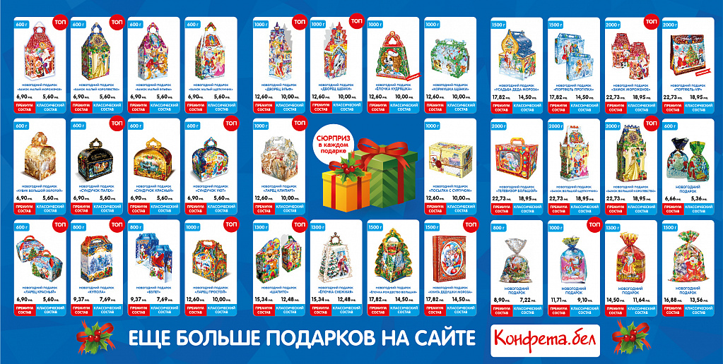 новогодние подарки 2017, купить, солигорск, минская область