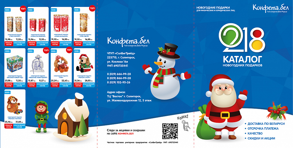 новогодние подарки 2017, купить, солигорск, минская область