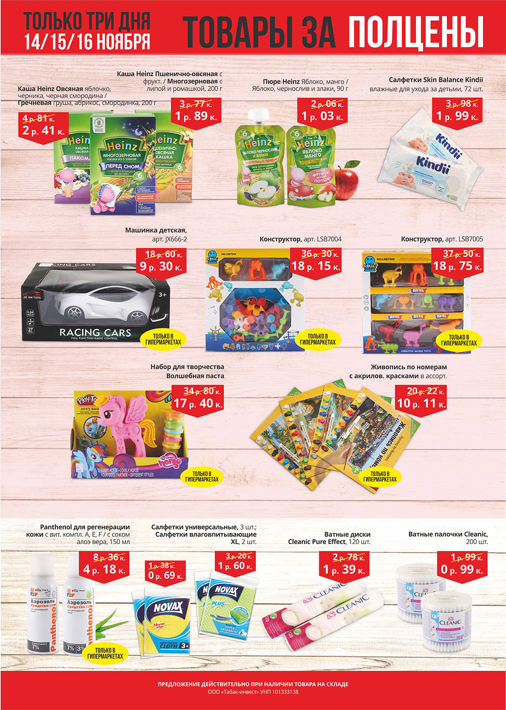 скидки в ТЦ Корона Солигорск 