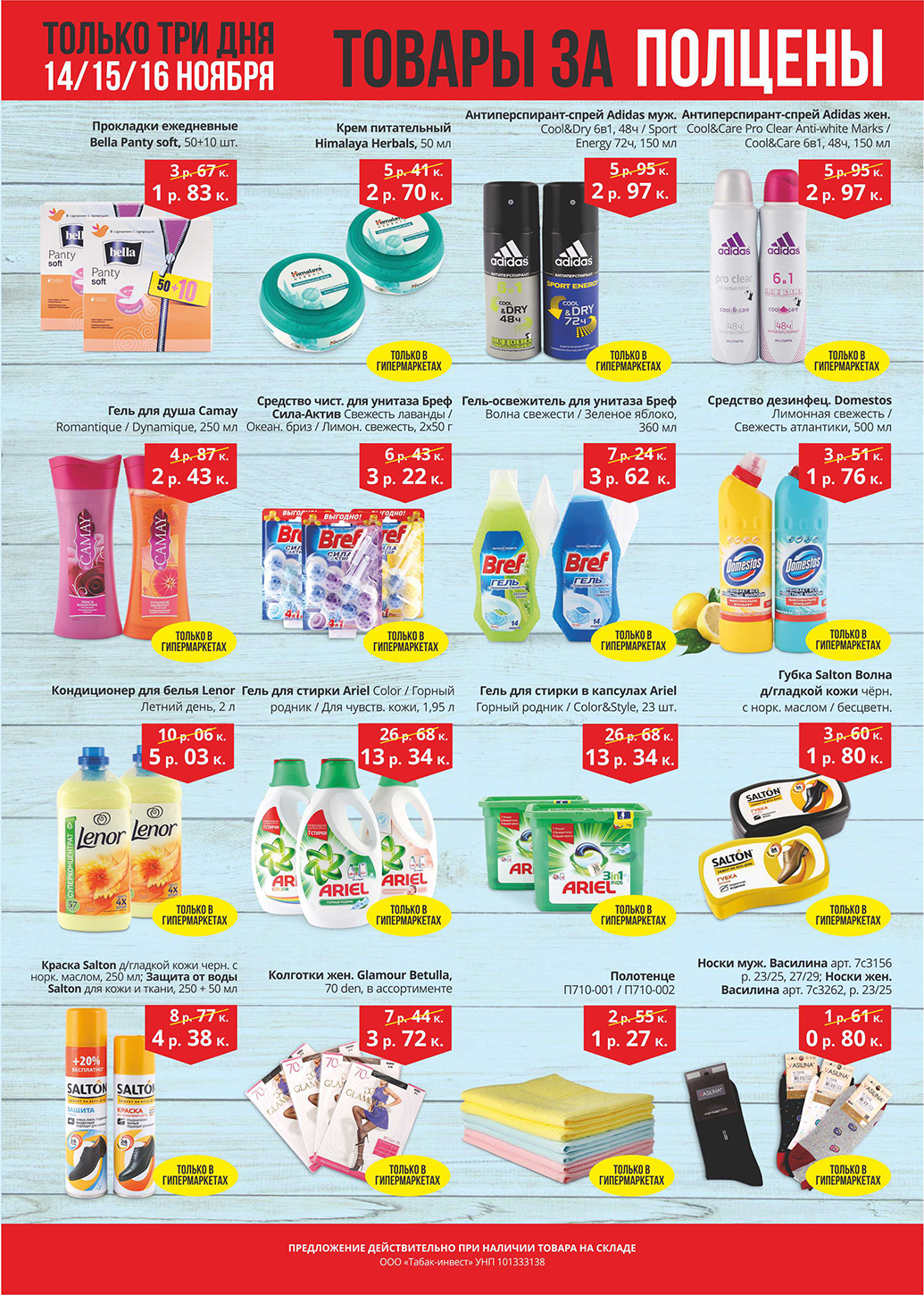 скидки в ТЦ Корона Солигорск 