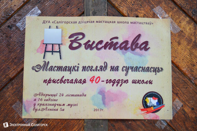 выставка краеведческий музей Солигорск