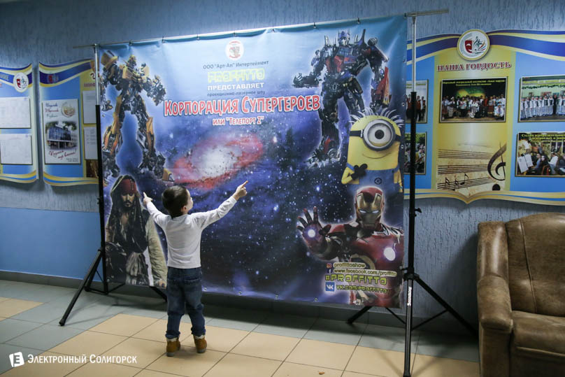 шоу Корпорация супергероев или Телепорт-2 Солигорск