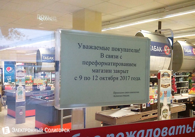 Евроопт Солигорск объявление